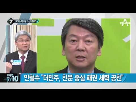 초유의 與→野 이동…진영, 더민주 입당_채널A_뉴스TOP10