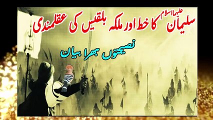 Sulaiman A.S And Malka Balqees