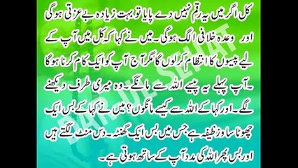 Qurani Ayat ka Behtareen Wazifa | Solve Your Problem with Qur'ani Ayat in urdu