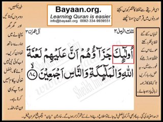 Quran in urdu Surah 003 Ayat 087 Learn Quran translation in Urdu Easy Quran Learning