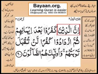 Quran in urdu Surah 003 Ayat 090 Learn Quran translation in Urdu Easy Quran Learning