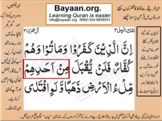 Quran in urdu Surah 003 Ayat 091A Learn Quran translation in Urdu Easy Quran Learning