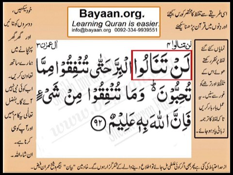 Quran in urdu Surah 003 Ayat 092 Learn Quran translation in Urdu Easy Quran Learning