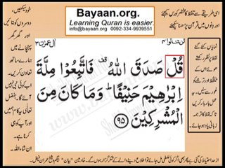 Quran in urdu Surah 003 Ayat 095 Learn Quran translation in Urdu Easy Quran Learning