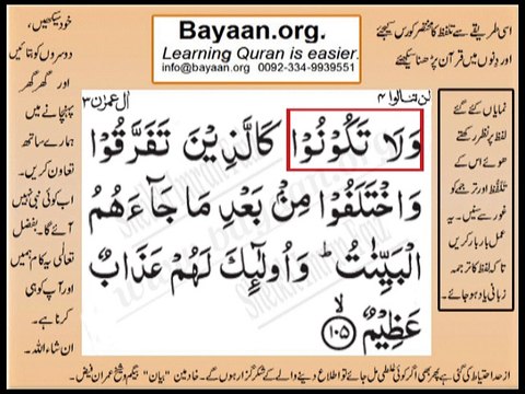Quran in urdu Surah 003 Ayat 105 Learn Quran translation in Urdu Easy Quran Learning