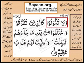 Quran in urdu Surah 003 Ayat 105 Learn Quran translation in Urdu Easy Quran Learning