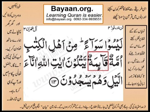 Quran in urdu Surah 003 Ayat 113 Learn Quran translation in Urdu Easy Quran Learning