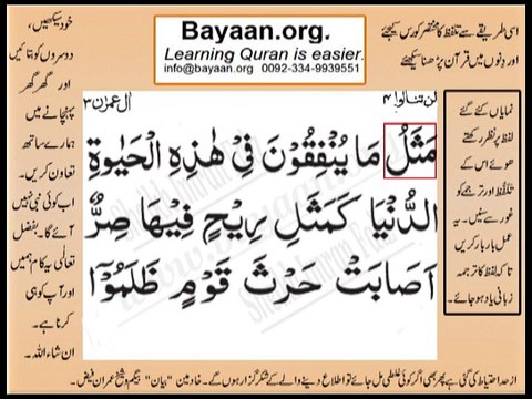 Quran in urdu Surah 003 Ayat 117A-117B Learn Quran translation in Urdu Easy Quran Learning