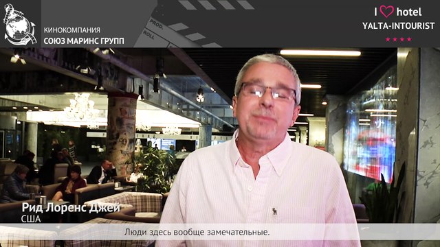 Отдых в Крыму. Гость из США оценил сервис и услуги в отеле «Ялта-Интурист»