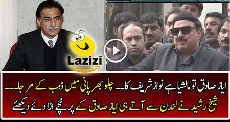 Sheikh Rasheed is Roaring Like a Lion Against Ayaz Sadiq