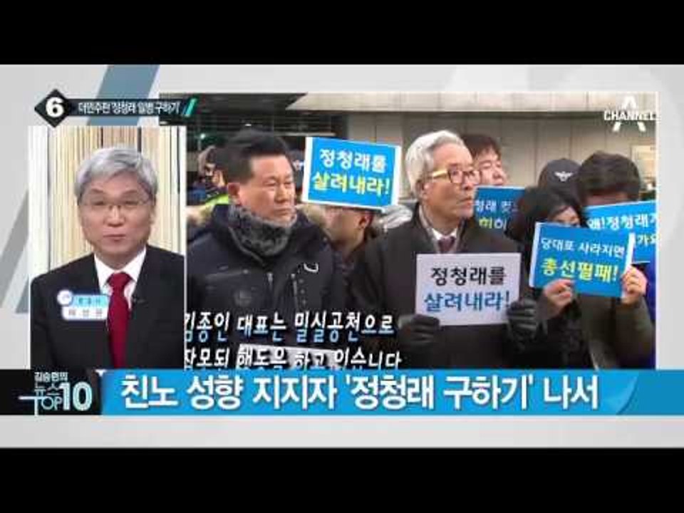 文 체제 당시 최고위원들 ‘봄날은 간다’_채널A_뉴스TOP10