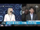 알파고 돌 던졌다…이세돌, 드디어 첫승_채널A_뉴스TOP10