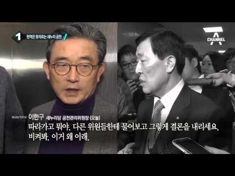 이한구 “합리적 공천 위해 노력할 것”_채널A_뉴스TOP10