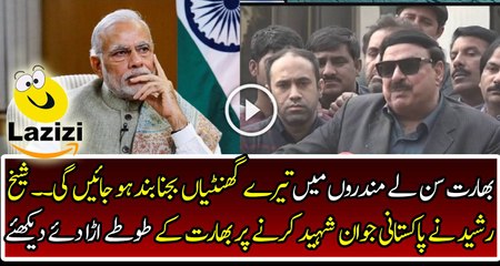 Sheikh Rasheed is Roaring Against Modi and India Over LOC Violation