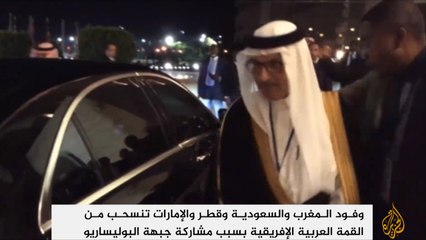 انسحاب المغرب والسعودية وقطر والإمارات من القمة العربية الأفريقية