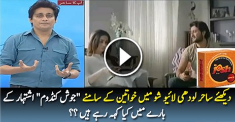 See What Sahir Lodhi is Saying About Josh Condom Ad in Front of Women ??