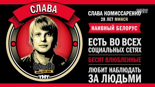 Stand Up: Слава Комиссаренко - Об образовании, выпускном и типах родителей
