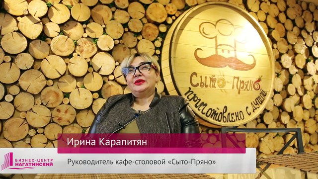 Управляющая столовой «Сыто-пряно» рассказывает о преимуществах бизнес-центра «Нагатинский»