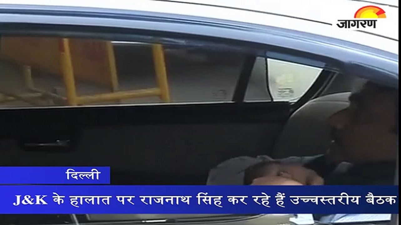 J&K के हालात पर राजनाथ सिंह कर रहे हैं उच्चस्तर...