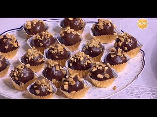 كرات التمر بالسوداني المحمص  | سالي فؤاد