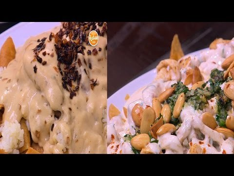 فتة كشك - فتة زبادي بالدجاج - فتة باذنجان | اميرة في المطبخ حلقة كاملة