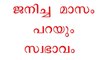 ജനിച്ച മാസം പറയും നിങ്ങളുടെ സ്വഭാവം | Malayalam Health Tips | Health Tips Malayalam Video |