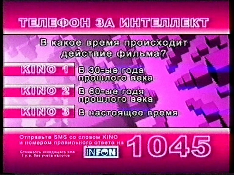 (staroetv.su) Анонсы Бессмертный, Бишунмо - Летящий воин, Игрушка, Конвоиры , Кусок рекламы (ТВ-3, 2005)