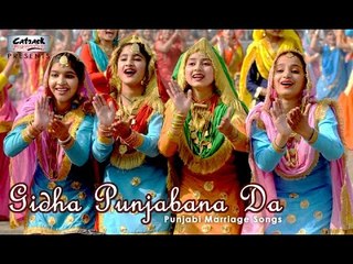 Gidha Punjabana Da | Popular Punjabi Marriage Songs | Top Punjabi Wedding Music
