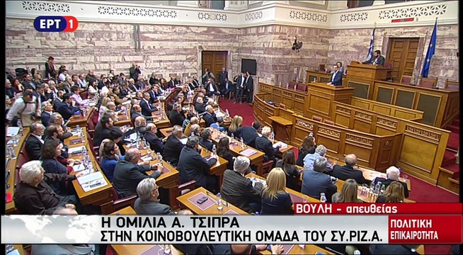 Ομιλία Αλέξη Τσίπρα στην ΚΟ του ΣΥΡΙΖΑ 1