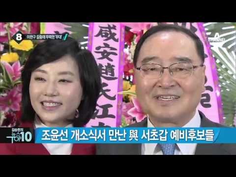 야권통합 움직임…새누리 친박 “전략공천 불가피”_채널A_뉴스TOP10