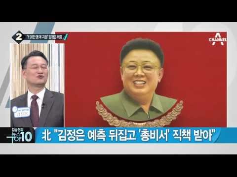 7차 당대회 앞둔 김정은…‘셀프 승급’ 준비?_채널A_뉴스TOP10