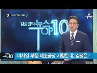 “北 당국, 직장인들에게 군복차림 하라 지시”_채널A_뉴스TOP10