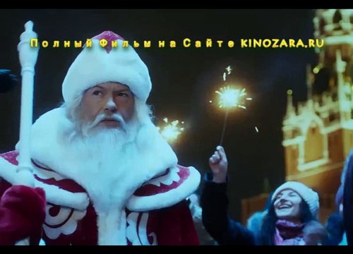 Дед Мороз. Битва Магов Полный Фильм Смотреть Онлайн 2016 HD 720