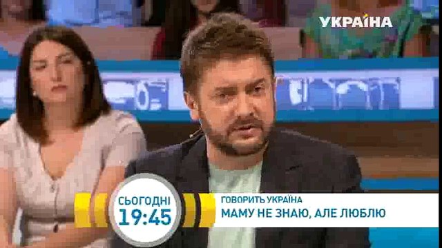 Маму не знаю, но люблю | Говорить Україна