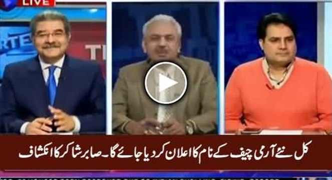 Most Probably New Army Chief's Name Will Be Announced Tomorrow - Sabir Shakir