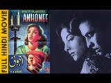 Anhonee | Full Hindi Movie | Popular Hindi Movies | Nargis - Raj Kapoor