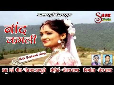 Baand Kamali Latest Garhwali Song Vijay Khanduri Saaz Studio