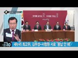 김무성-서청원, 최고위 회의서 ‘공천룰 갈등’ 폭발_채널A_뉴스TOP10
