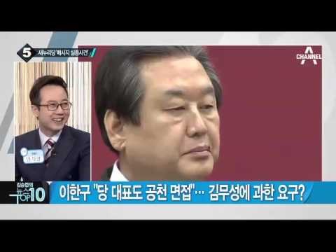 붉은 바탕에 글자 사라진 與 백보드…의미는?_채널A_뉴스TOP10