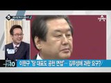 붉은 바탕에 글자 사라진 與 백보드…의미는?_채널A_뉴스TOP10