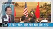 추궈훙 중국 대사 “사드 때문에 北 제재 미뤄졌다”_채널A_뉴스TOP10