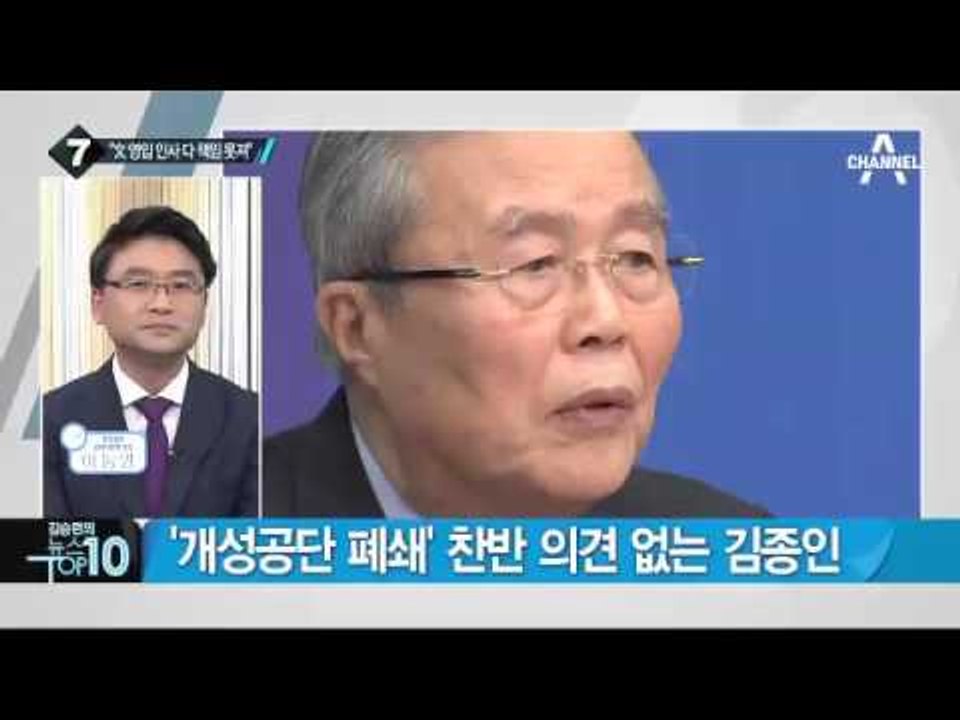 김종인 “文 영입 20여 명 다 못 챙겨준다”_채널A_뉴스TOP10