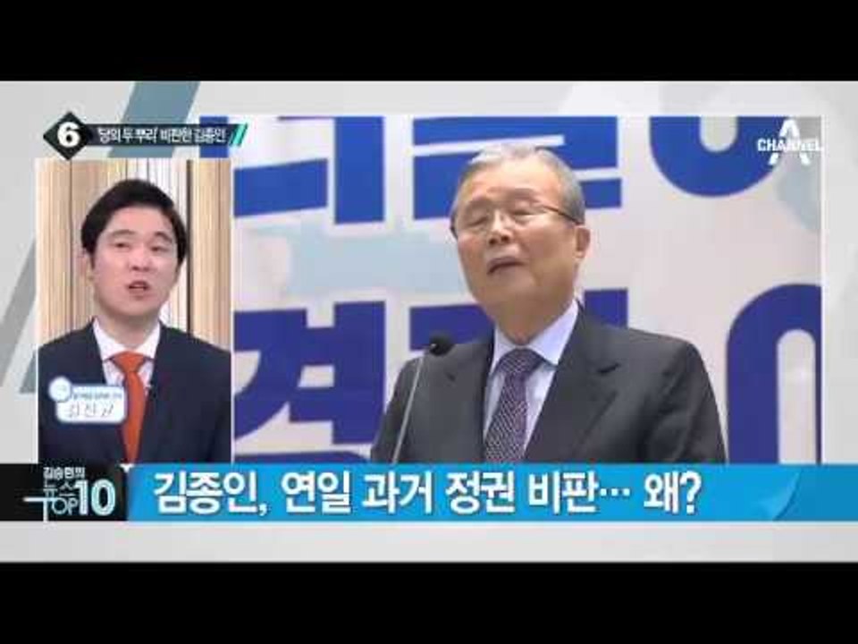 김종인 “YS, 연 8% 성장 나라고 못할 것 없다 생각”_채널A_뉴스TOP10