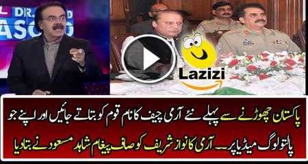 What Dr Shahid Masood Reveals About New Army Chief