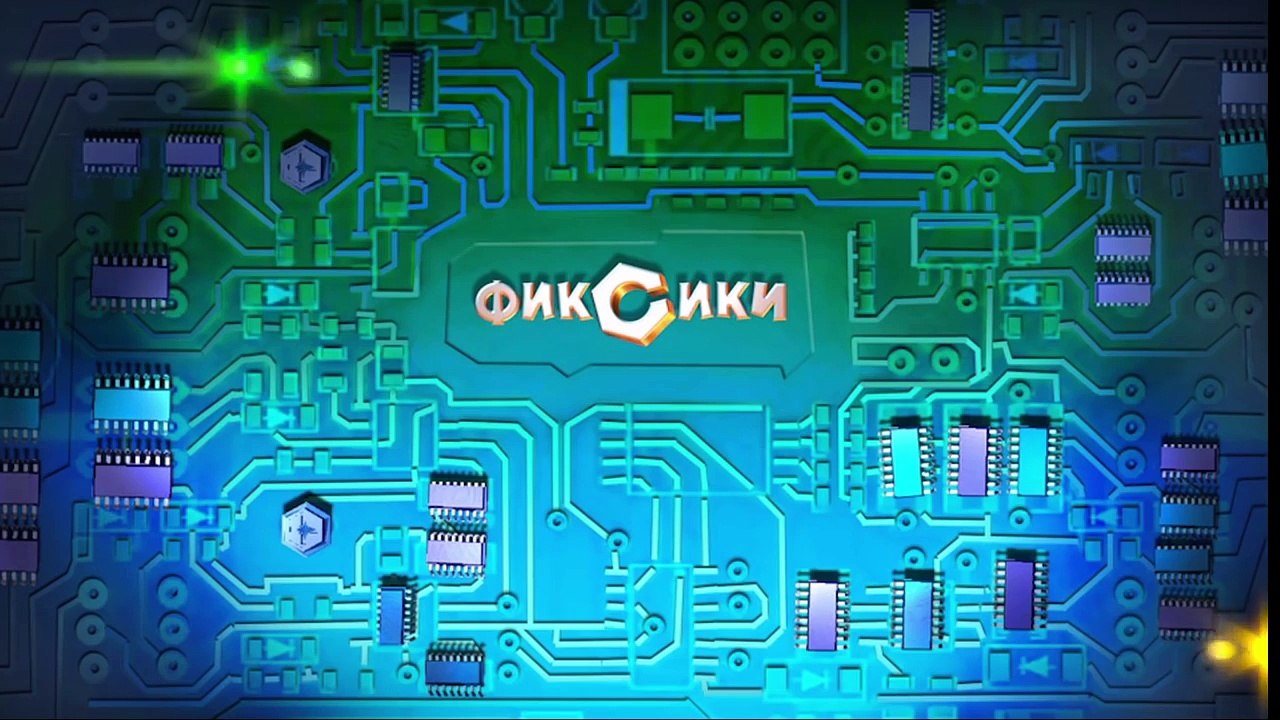 Фиксики – 1 сезон 50 серия