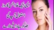 Skin Beauty Tips In Urdu - Skin Care Tips In Urdu - Skin Urdu Tootky