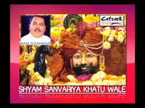TU HI MERA TAAT TU HI MERI MAAT | SHYAM SANVARIYA KHATU WALA | POPULAR HINDI BHAJAN | RAM SHANKAR