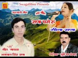 Rana Ghameru Lyrics & singer Bhagwan Singh Rana Meena Rana by swagatfilms