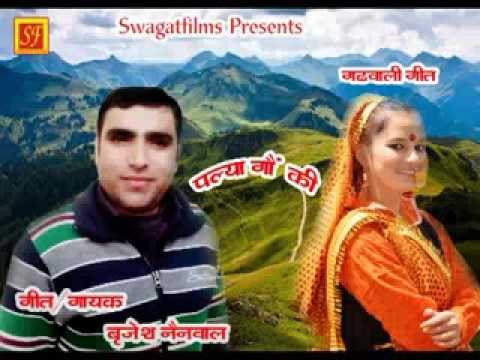 Palya Gon ki Lyrics& Singer Brijjesh Nainwal By swagatfilms