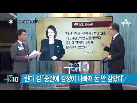 린다 김, 지난해 12월 카지노 호텔서 무슨 일이?_채널A_뉴스TOP10